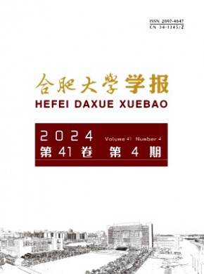 合肥大学学报
