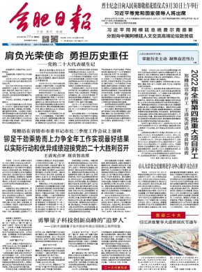 合肥日报